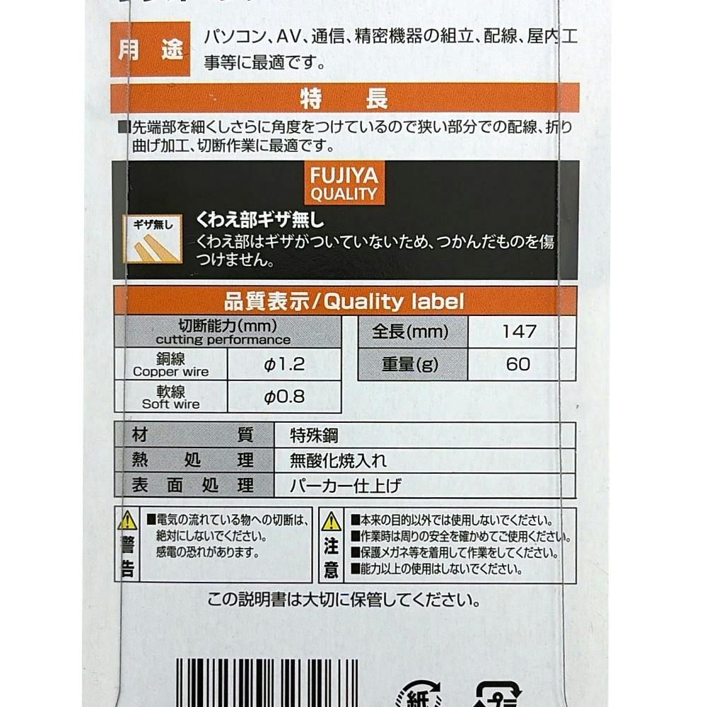 フジ矢 ミニテックスピンセットラジオペンチ ベントタイプ 150mm MP8