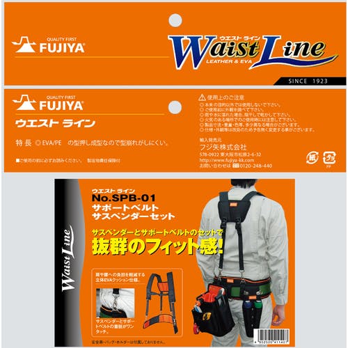 CAINZ-DASH】フジ矢 サポートベルト・サスペンダーセット SPB-01【別送