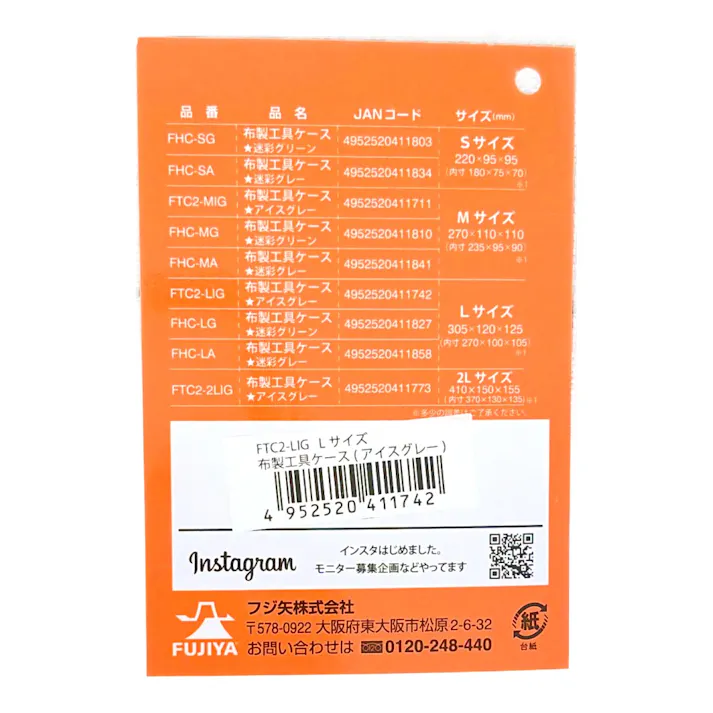 フジ矢 ヒッポケース 布製工具ケース アイスグレー L FTC2-LIG