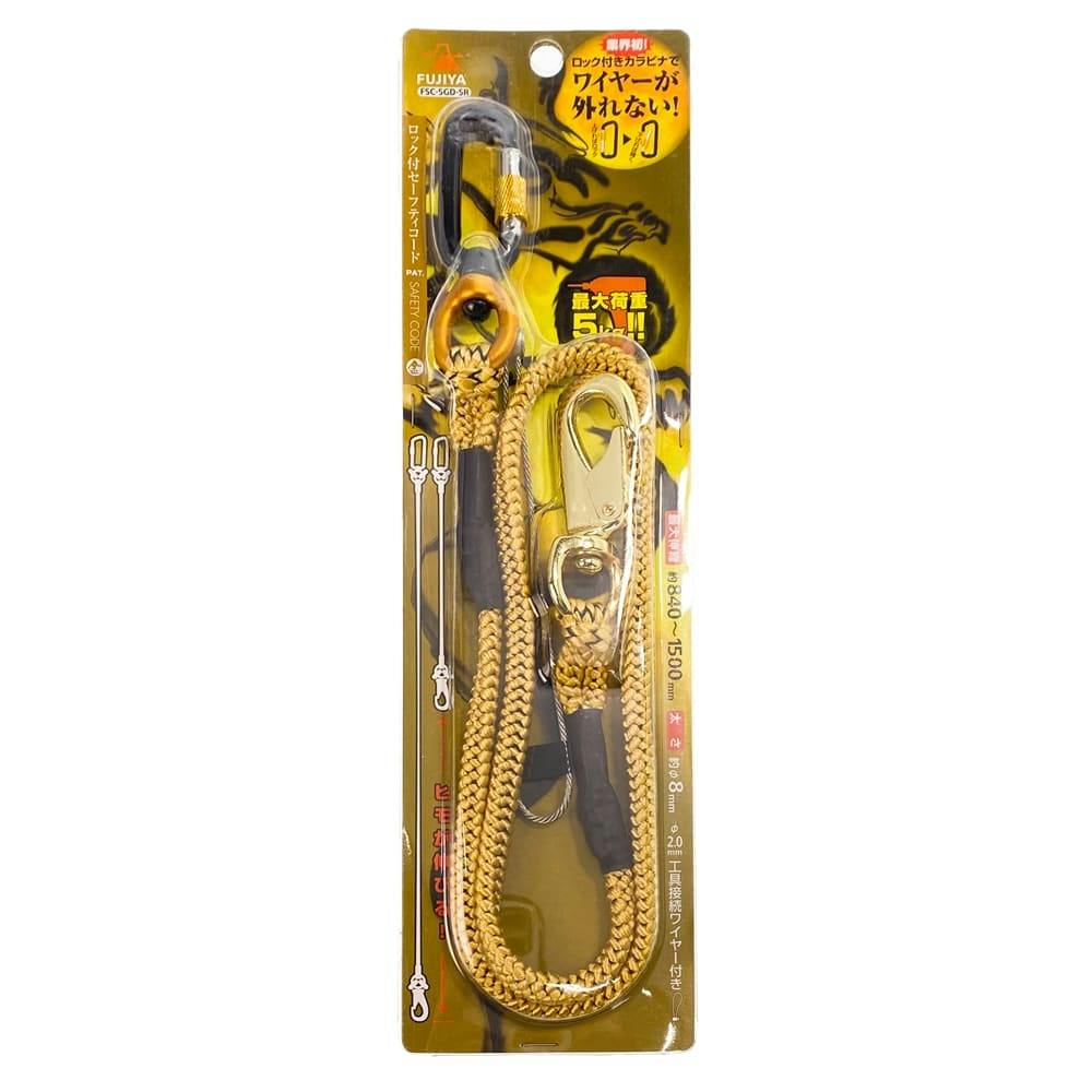 フジ矢 布製セーフティコード ロック付き 5kgタイプ 金 FSC-5GD-SR