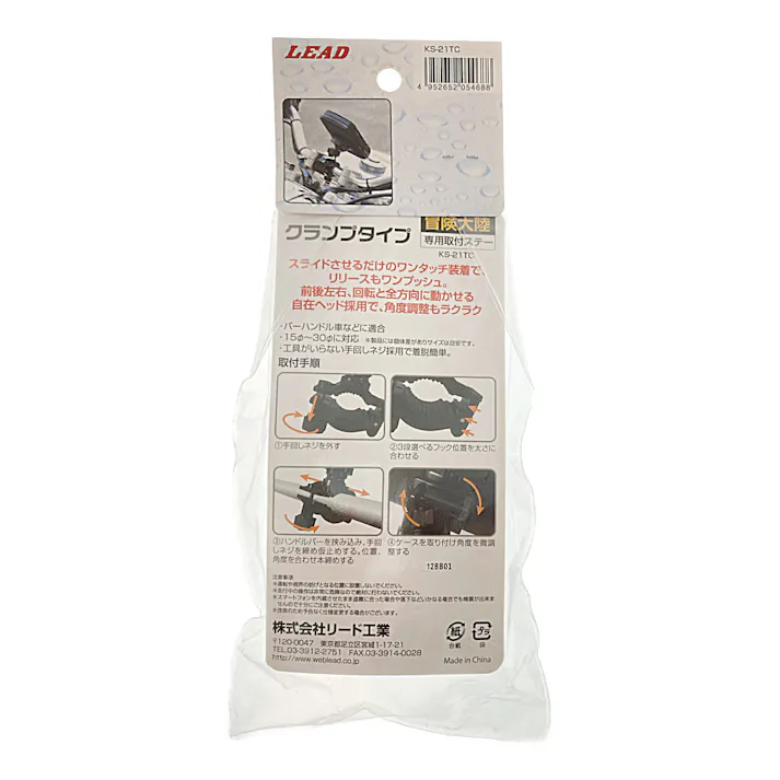 リード工業 冒険大陸 ケーススタンド小型クランプタイプ KS-21TC
