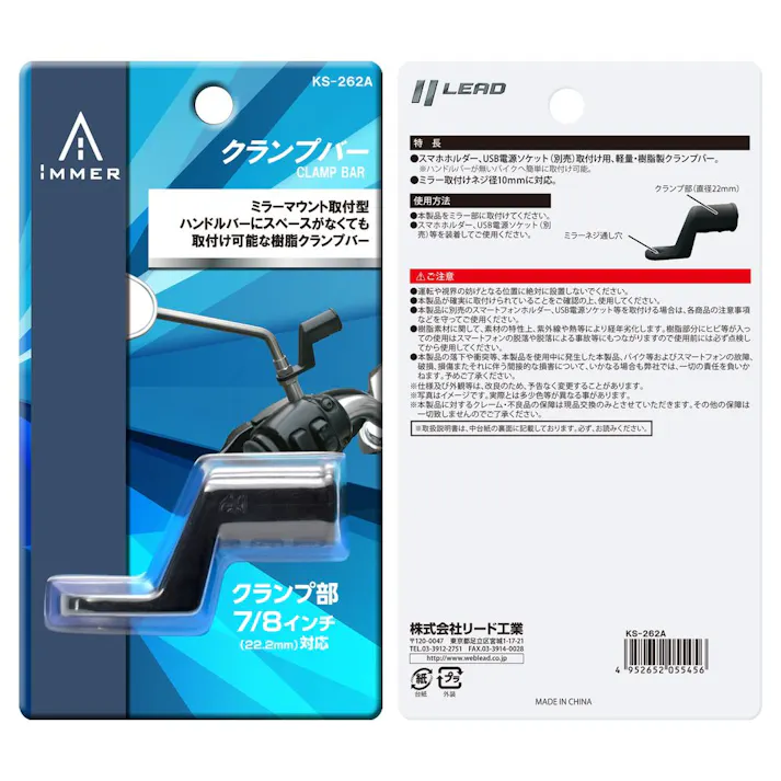 リード工業 iMMER クランプバー ブラック KS-262A