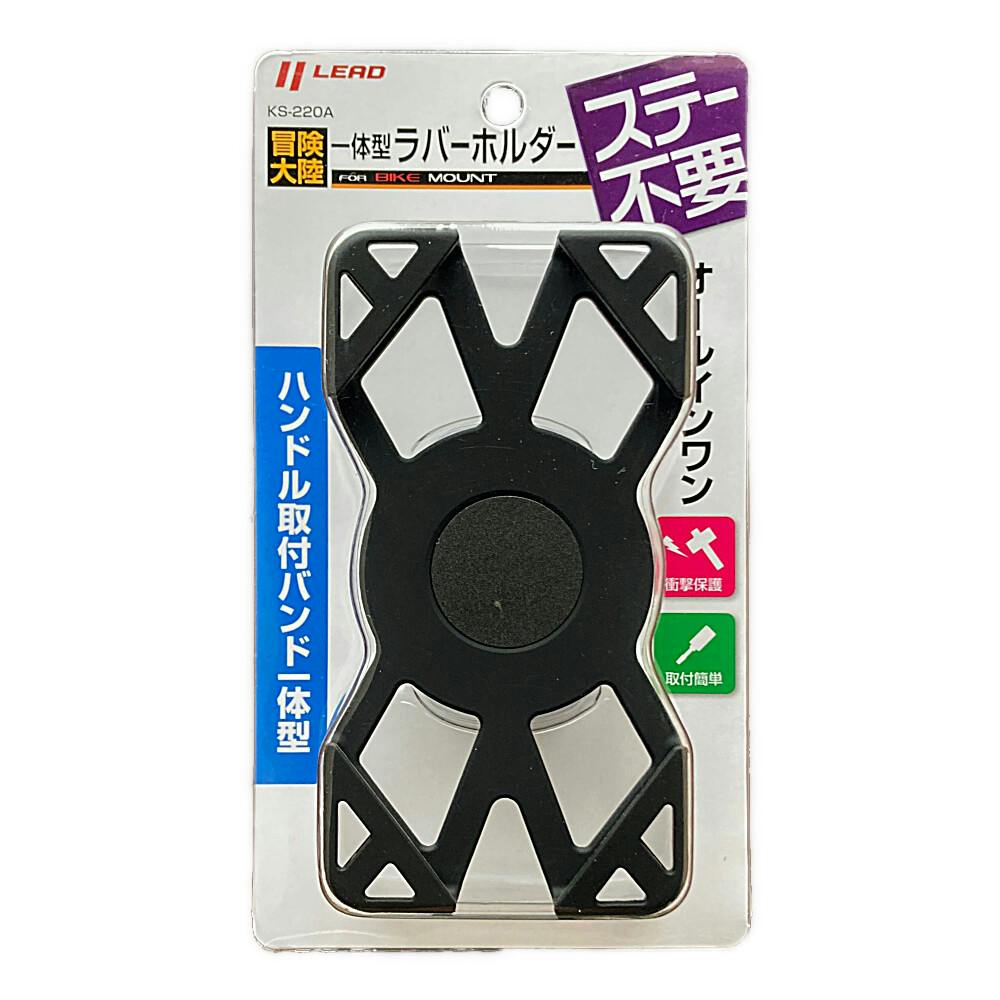 リード工業 ラバーホルダー 一体型 KS-220A | トラック・バイク