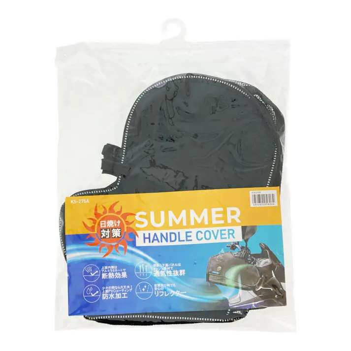 リード工業 サマーハンドルカバー KS275A
