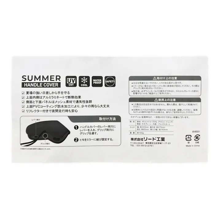 リード工業 サマーハンドルカバー KS275A