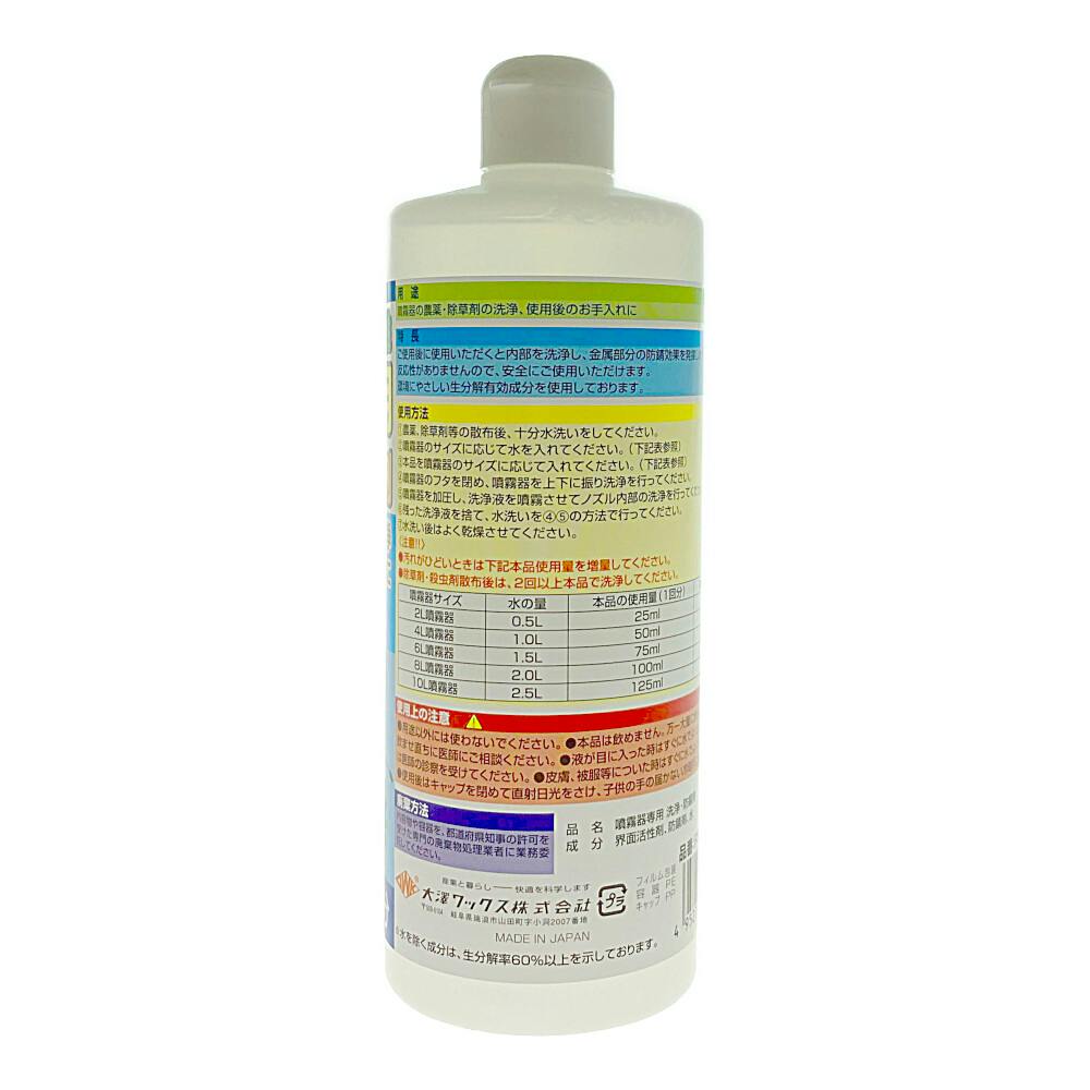 大澤ワックス 噴霧器専用洗浄・防錆剤 500ml | 噴霧器・スプレー