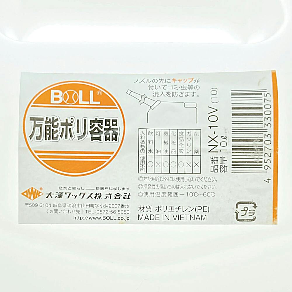 BOLL 万能ポリ容器10L NX-10V | キャンプ・バーべーキュー用品 通販