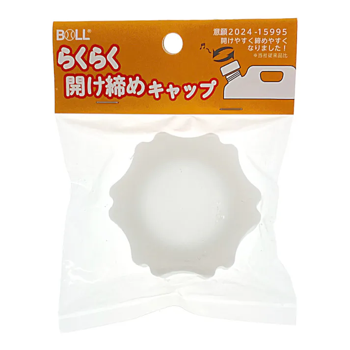 BOLL らくらく開け締めキャップ