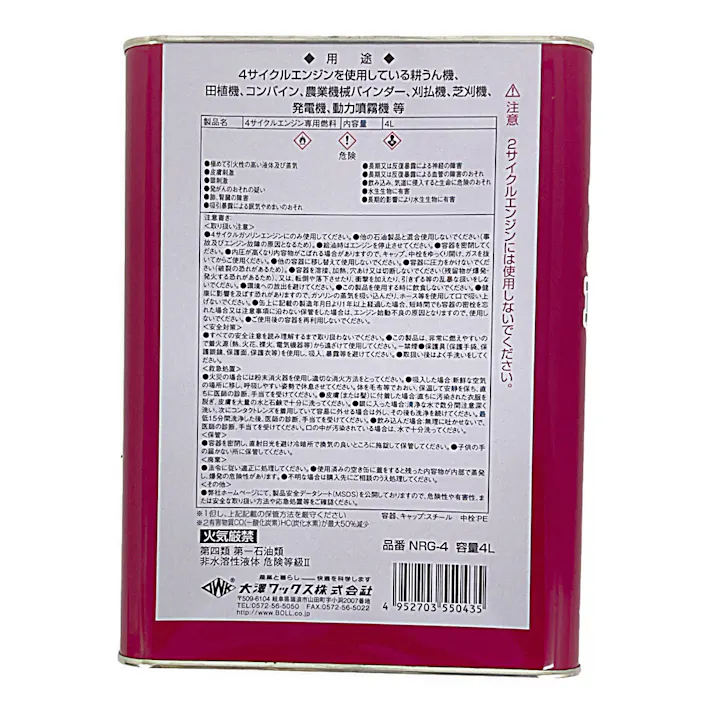 4サイクルエンジン専用燃料 4L