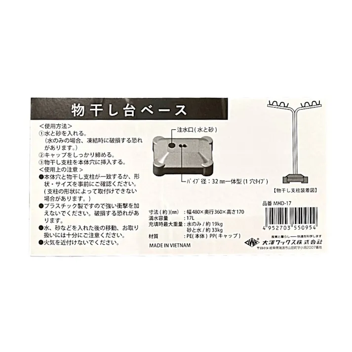 物干し台ベース