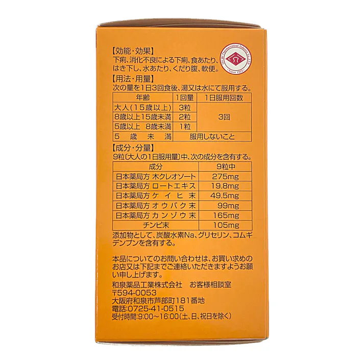 【店舗限定】第2類医薬品 和泉薬品工業 イヅミ正露丸 260粒