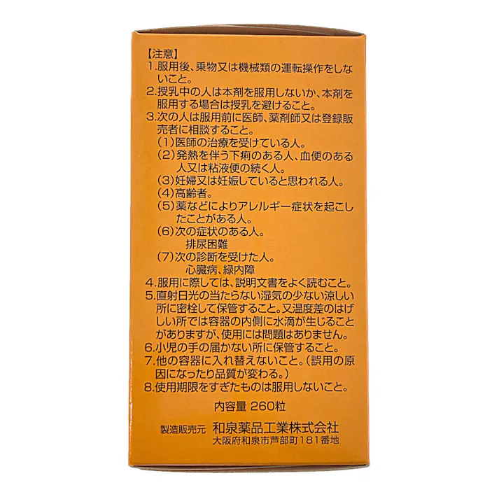 【店舗限定】第2類医薬品 和泉薬品工業 イヅミ正露丸 260粒
