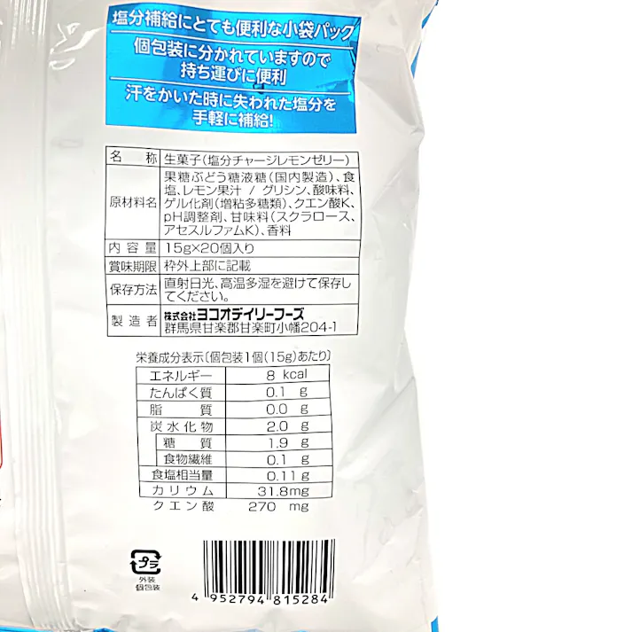 ヨコオ 塩分チャージ レモンゼリー 20個入