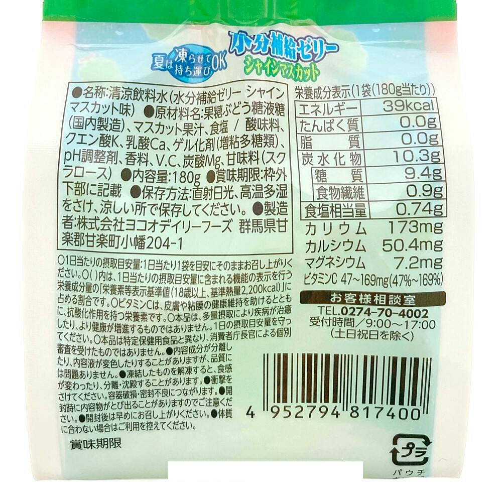 水分補給ゼリー シャインマスカット 180g | 食料品・食べ物 通販