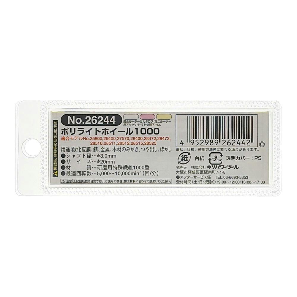PROXXON ポリライトホイール ＃1000 超仕上げ No.26244 | 電動工具