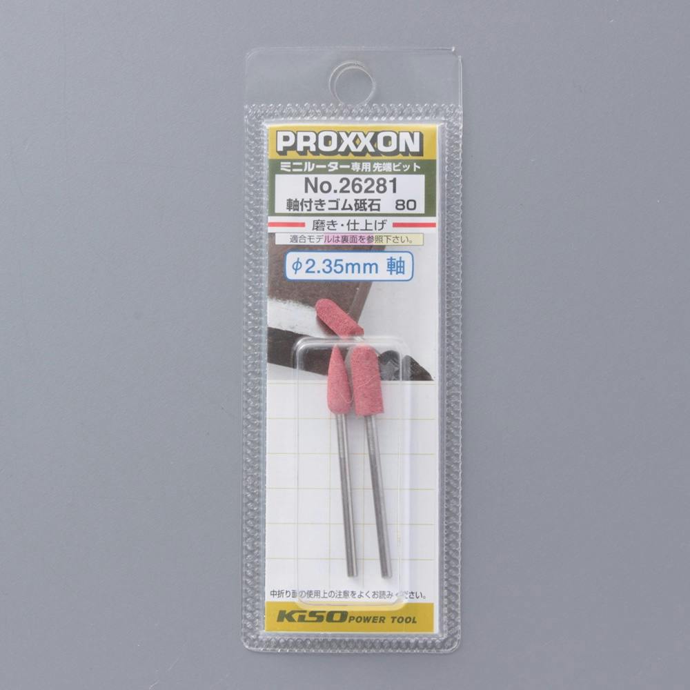 プロクソン PROXXON 軸付ゴム砥石80 2種セット No.26281 トリマー・ルーター・電気カンナ プロクソン PROXXON 軸付ゴム砥石80 2種セット No.26281 トリマー・ルーター・電気カンナ