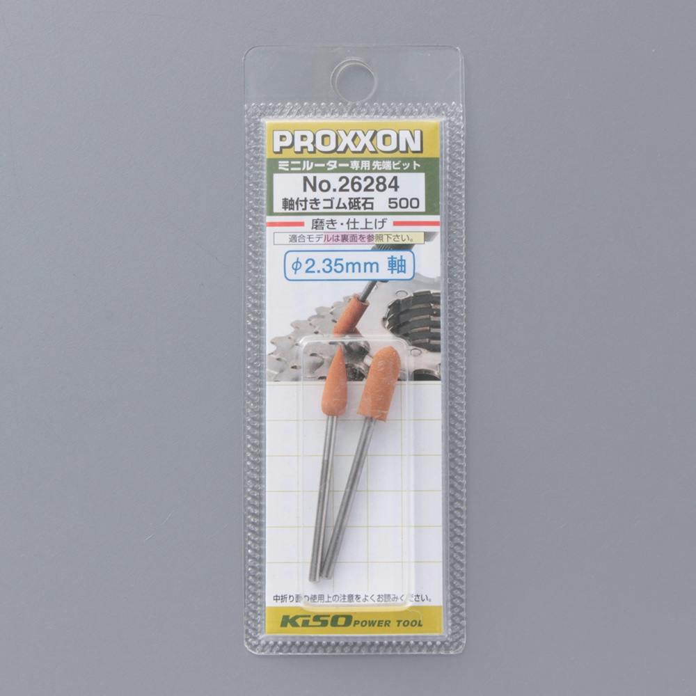 プロクソン PROXXON 軸付ゴム砥石500 2種セット No.26284 トリマー・ルーター・電気カンナ プロクソン PROXXON 軸付ゴム砥石500 2種セット No.26284 トリマー・ルーター・電気カンナ