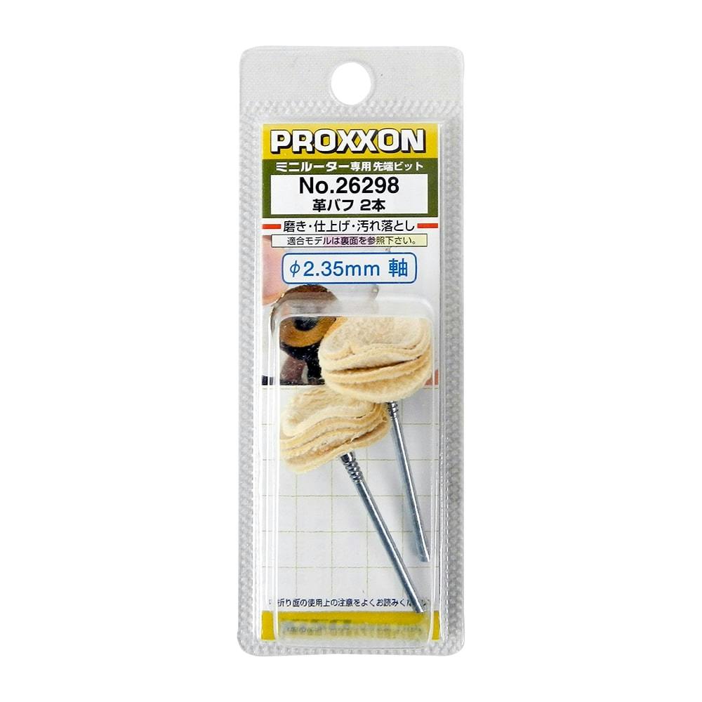 プロクソン PROXXON 革バフ No.26298 トリマー・ルーター・電気カンナ プロクソン PROXXON 革バフ No.26298 トリマー・ルーター・電気カンナ