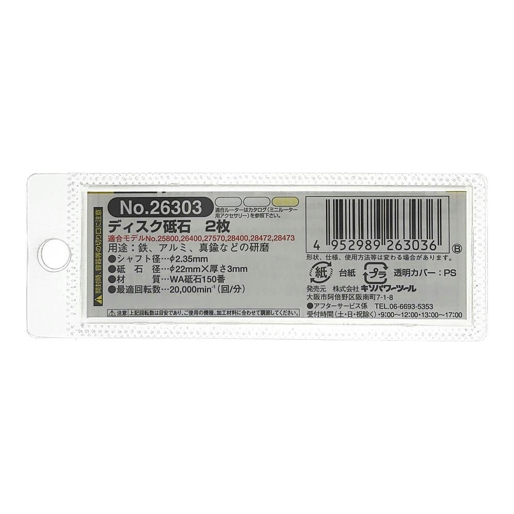 PROXXON ディスク砥石 シャフト付 No.26303 | 電動工具 通販