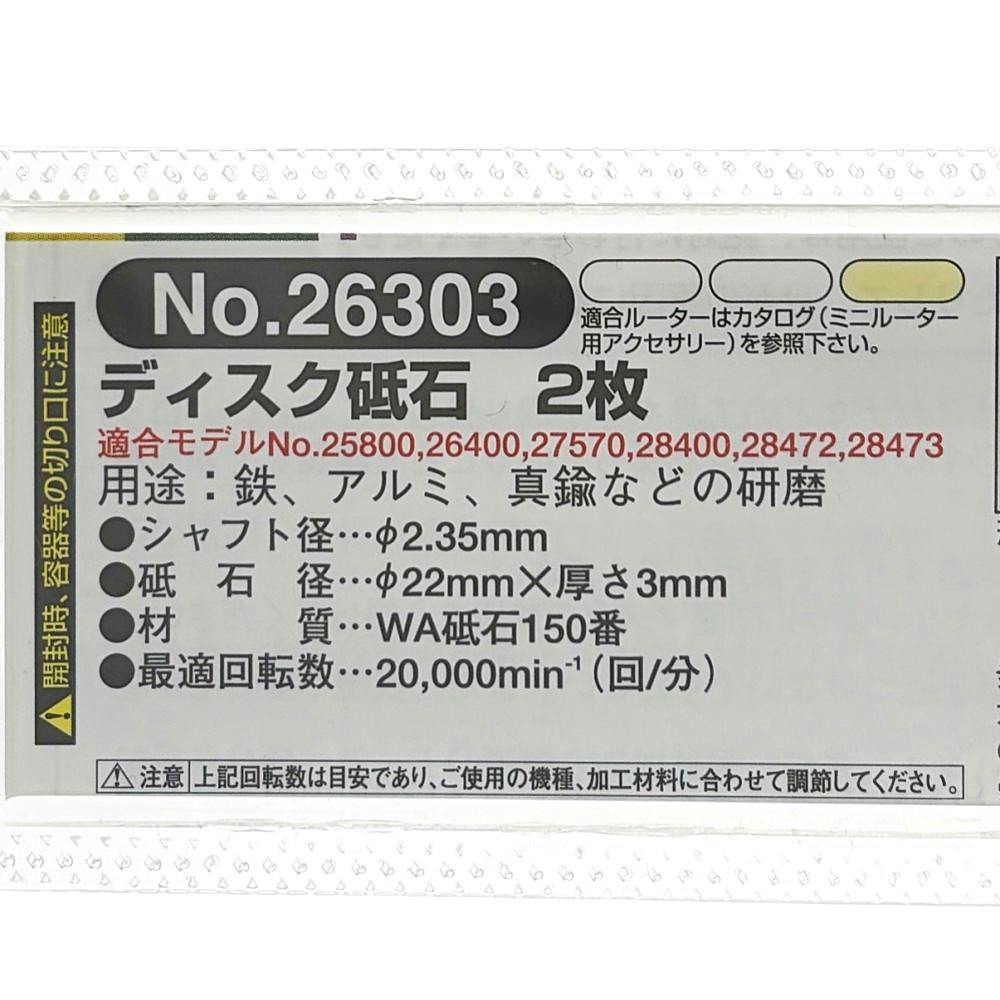 PROXXON ディスク砥石 シャフト付 No.26303 | 電動工具 通販