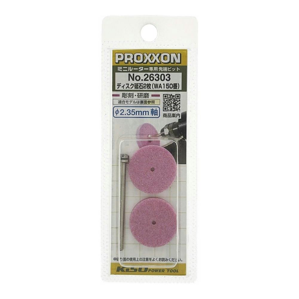 PROXXON ディスク砥石 シャフト付 No.26303 | 電動工具 通販