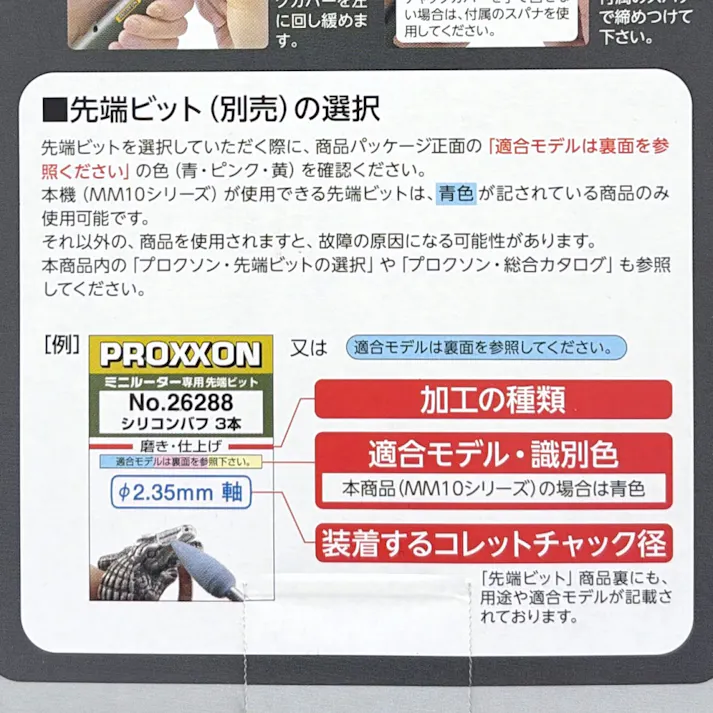 PROXXON ミニルーターMM10 No26500