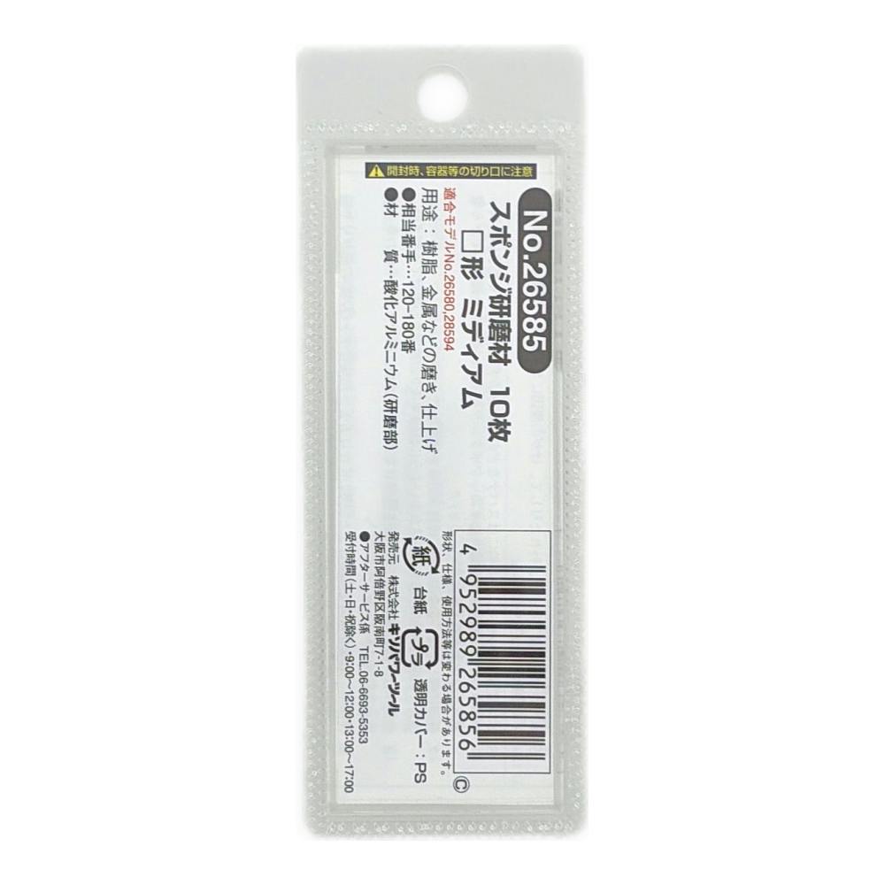 PROXXON スポンジ研磨材 ミディアム No.26585 | 電動工具 通販