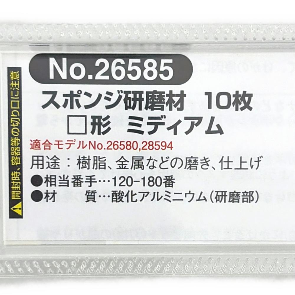 PROXXON スポンジ研磨材 ミディアム No.26585 | 電動工具 通販