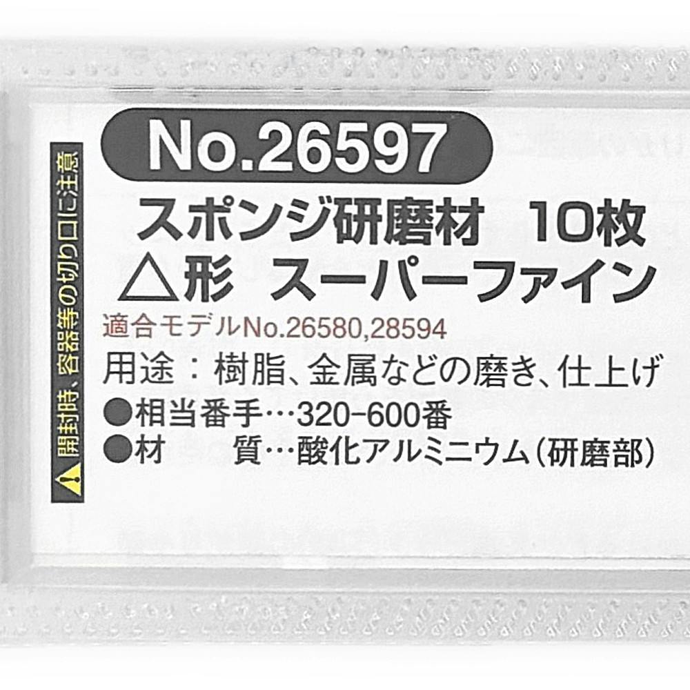 PROXXON スポンジ研磨材 スーパーファイン No.26597 | 電動工具 通販