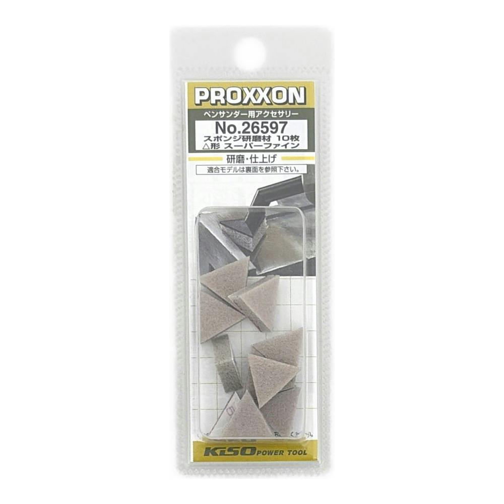 PROXXON スポンジ研磨材 スーパーファイン No.26597 | 電動工具 通販