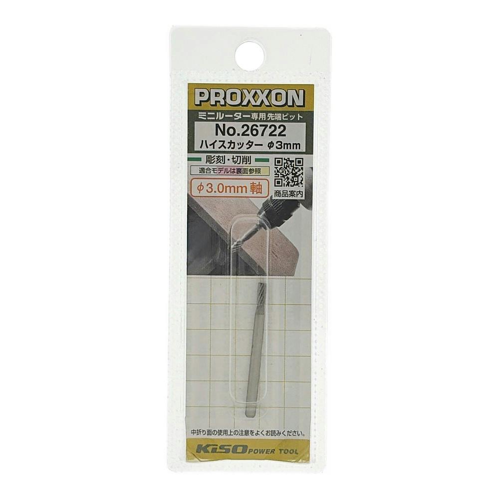 PROXXON ハイスカッター No.26722 | 電動工具 通販 | ホームセンターの
