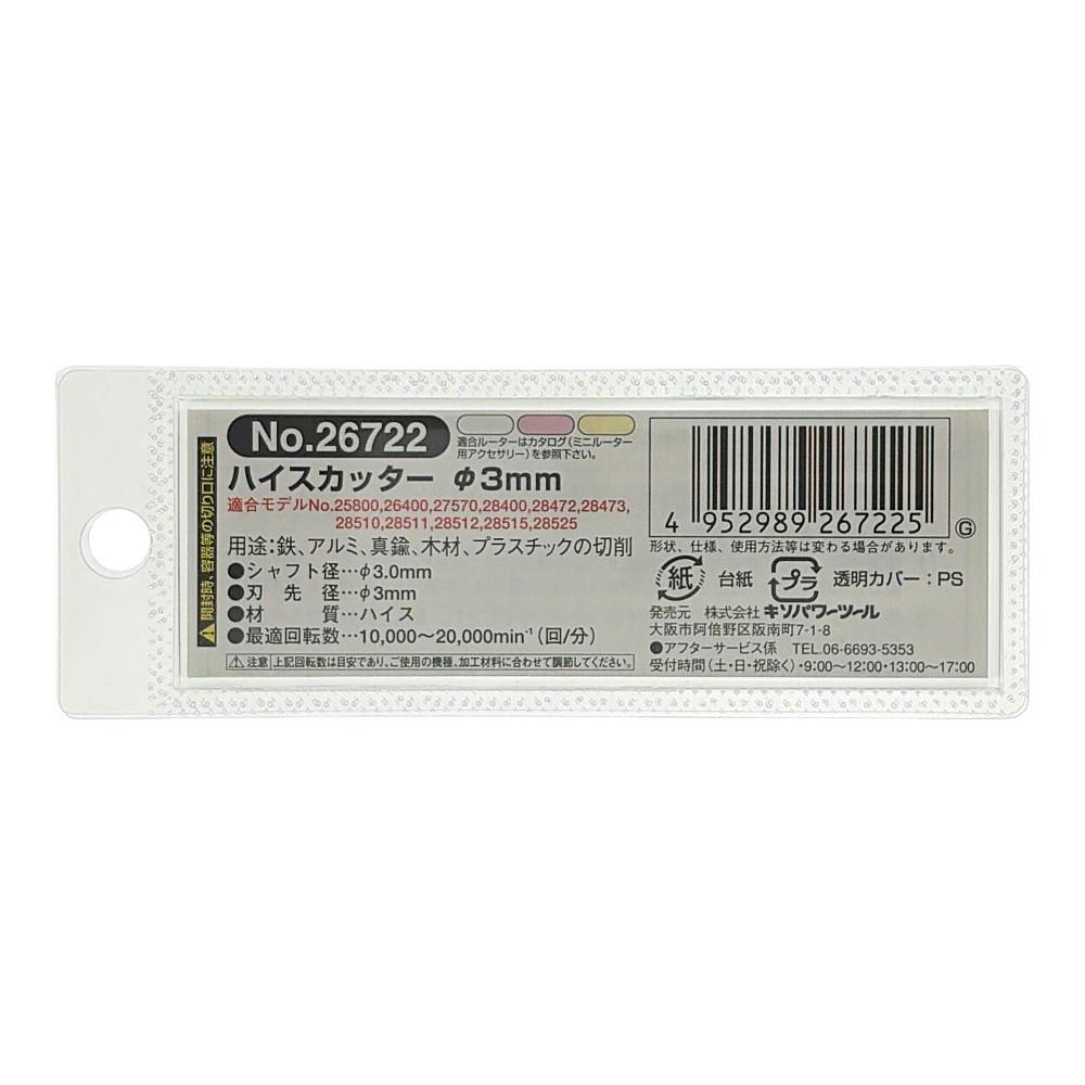 PROXXON ハイスカッター No.26722 | 電動工具 通販 | ホームセンターの
