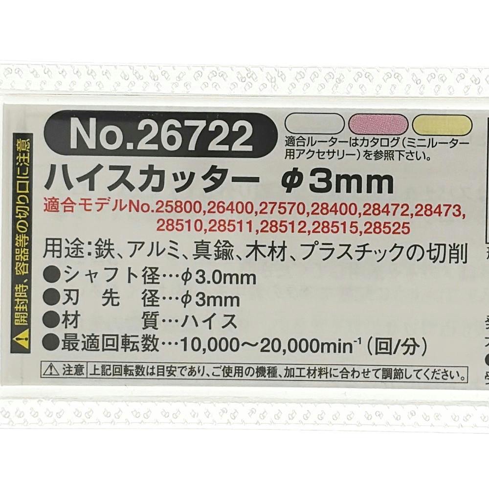 PROXXON ハイスカッター No.26722 | 電動工具 通販 | ホームセンターの