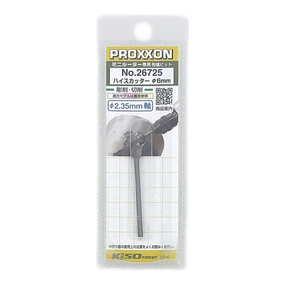 PROXXON ハイスカッター No.26725
