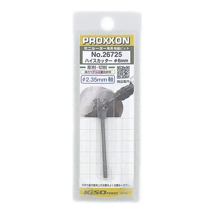 PROXXON ハイスカッター No.26725
