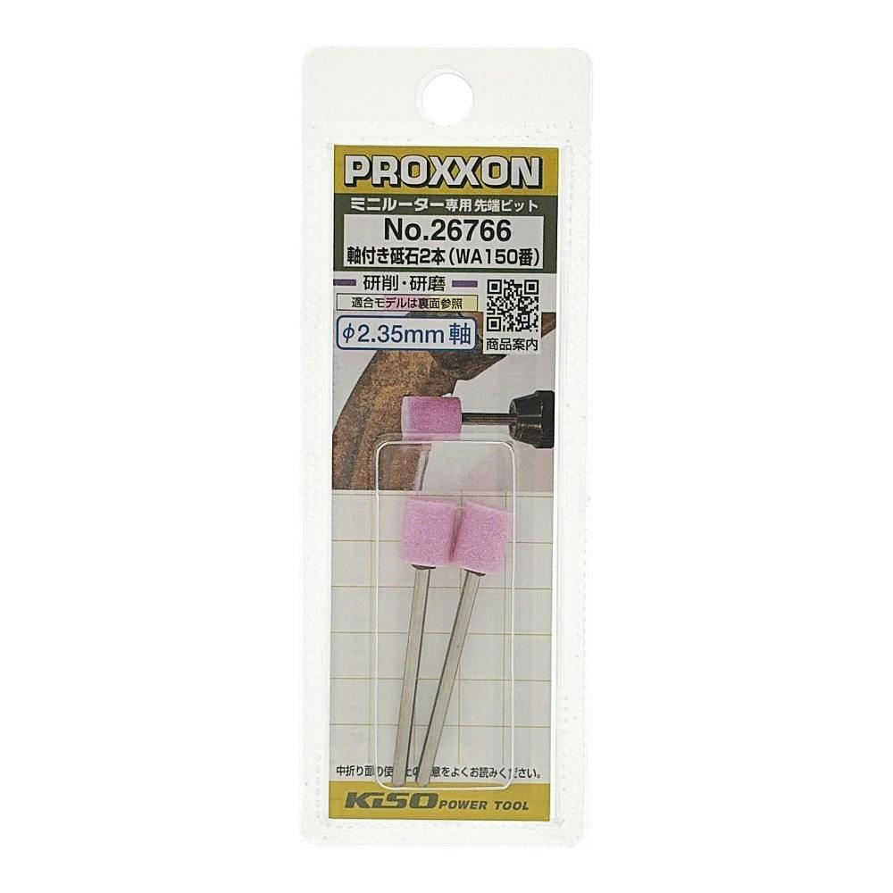 PROXXON 軸付き砥石 No.26766 2本 | 電動工具 通販 | ホームセンターの