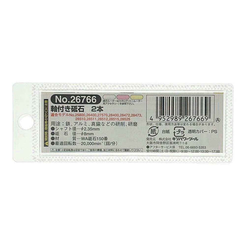 PROXXON 軸付き砥石 No.26766 2本 | 電動工具 通販 | ホームセンターの