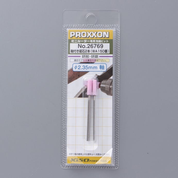 プロクソン PROXXON 軸付き砥石 No.26769