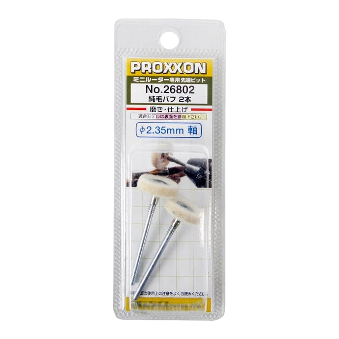 プロクソン PROXXON 純毛バフ 円盤 No.26802 2本