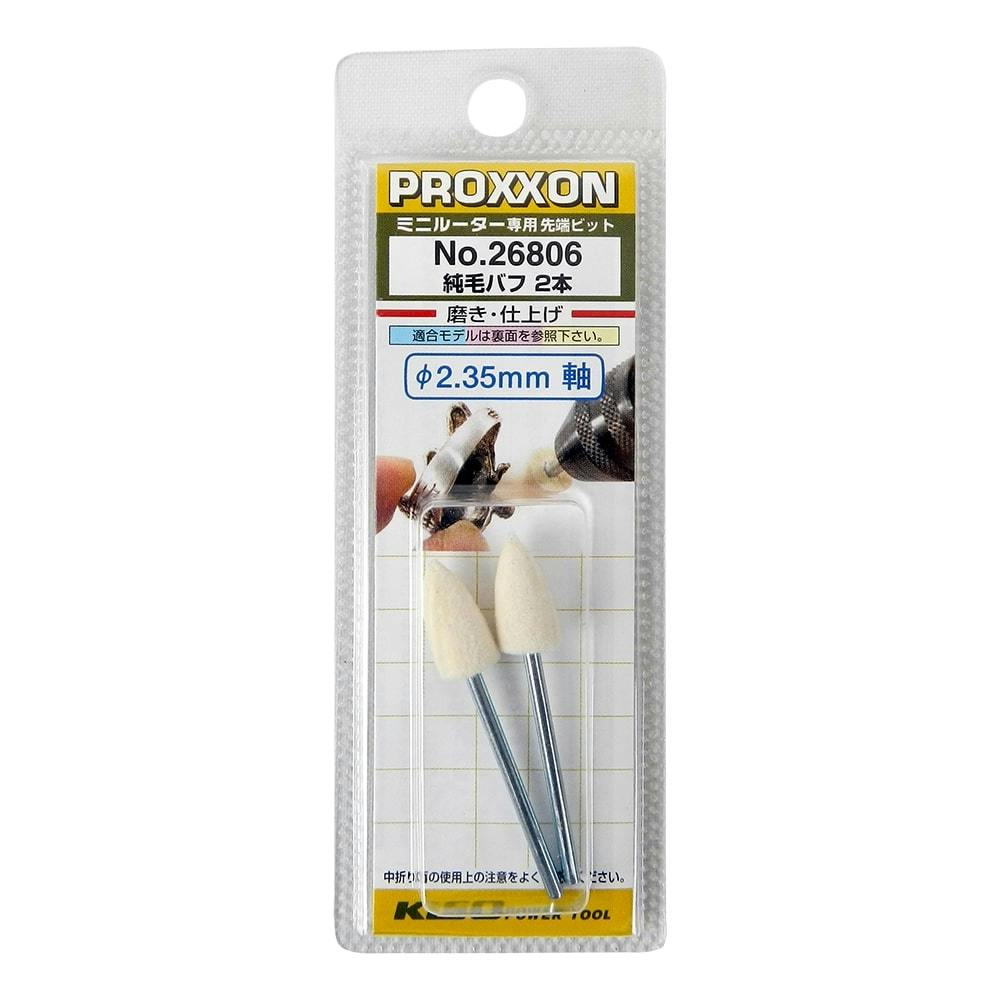 プロクソン PROXXON 純毛バフ No.26806 2本 トリマー・ルーター・電気カンナ プロクソン PROXXON 純毛バフ No.26806 2本 トリマー・ルーター・電気カンナ
