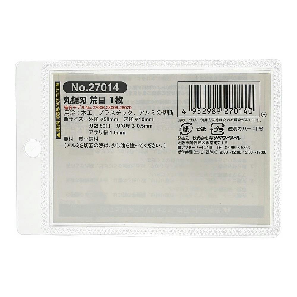 PROXXON 丸鋸刃 粗目 No.27014 | 電動工具 通販 | ホームセンターの