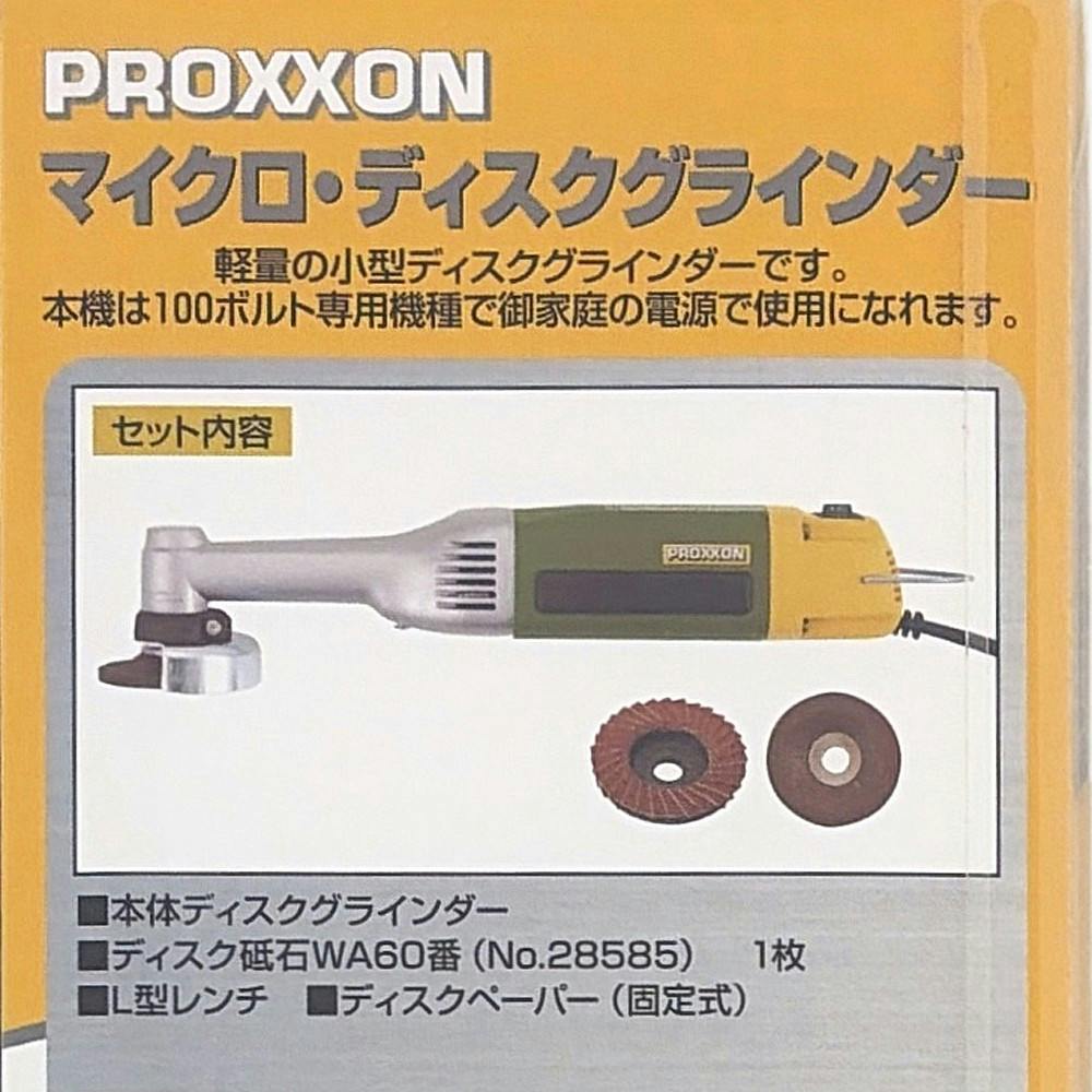 PROXXON マイクロ・ディスクグラインダー No.27520 | 電動工具 通販