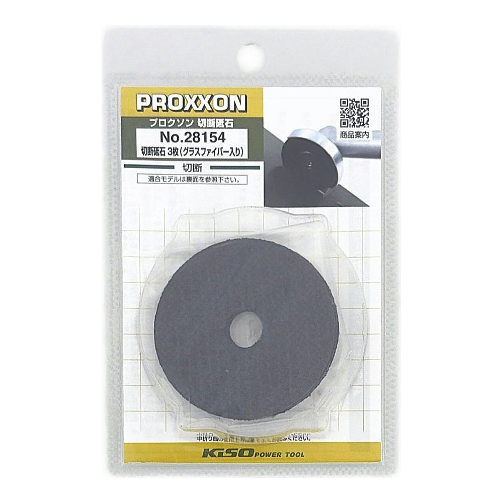 PROXXON 切断砥石 グラスファイバー入り No.28154 | 電動工具 通販