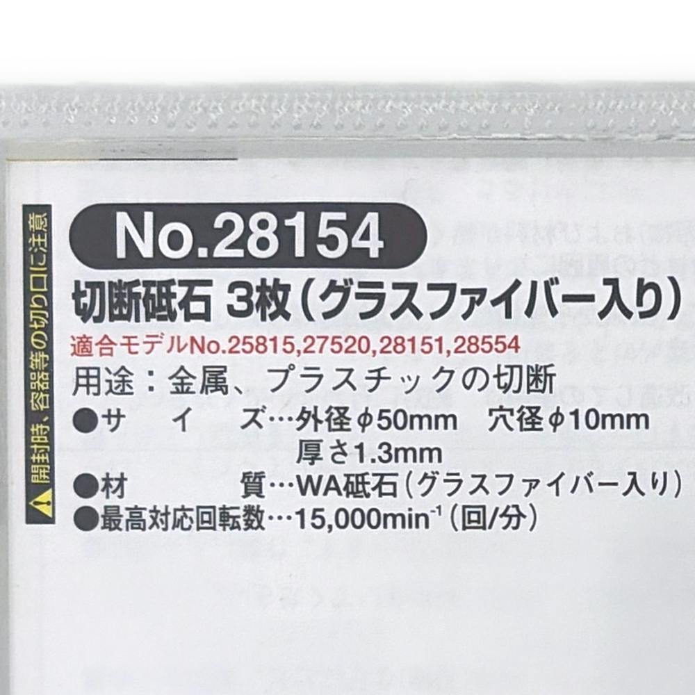 PROXXON 切断砥石 グラスファイバー入り No.28154 | 電動工具 通販