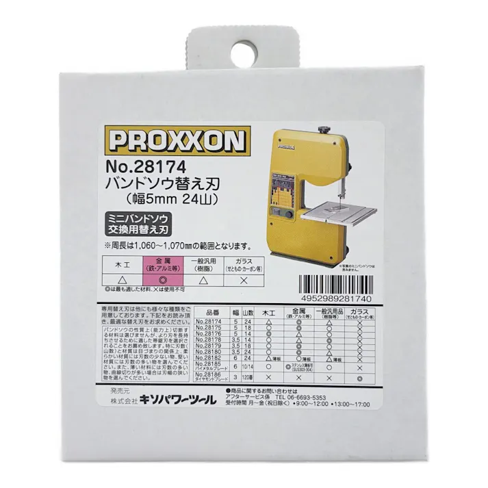 PROXXON バンドソー 幅5mm 24山 No.28174 替刃