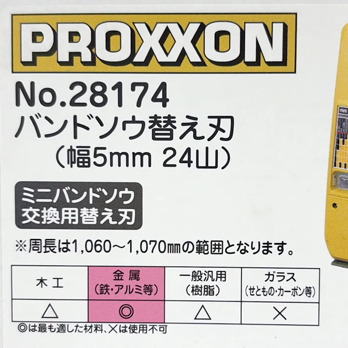 PROXXON バンドソー 幅5mm 24山 No.28174 替刃