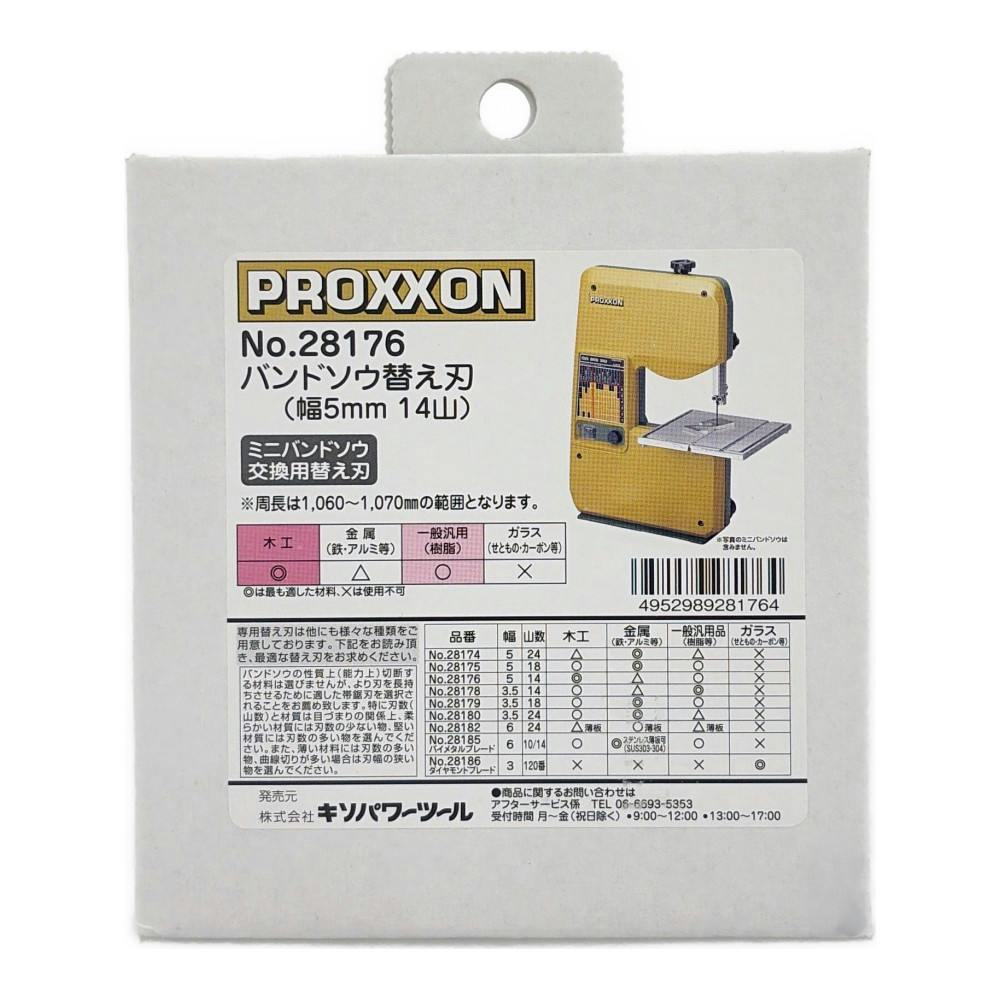 PROXXON バンドソー 幅5mm 14山 No.28176 替刃 | 電動工具 通販