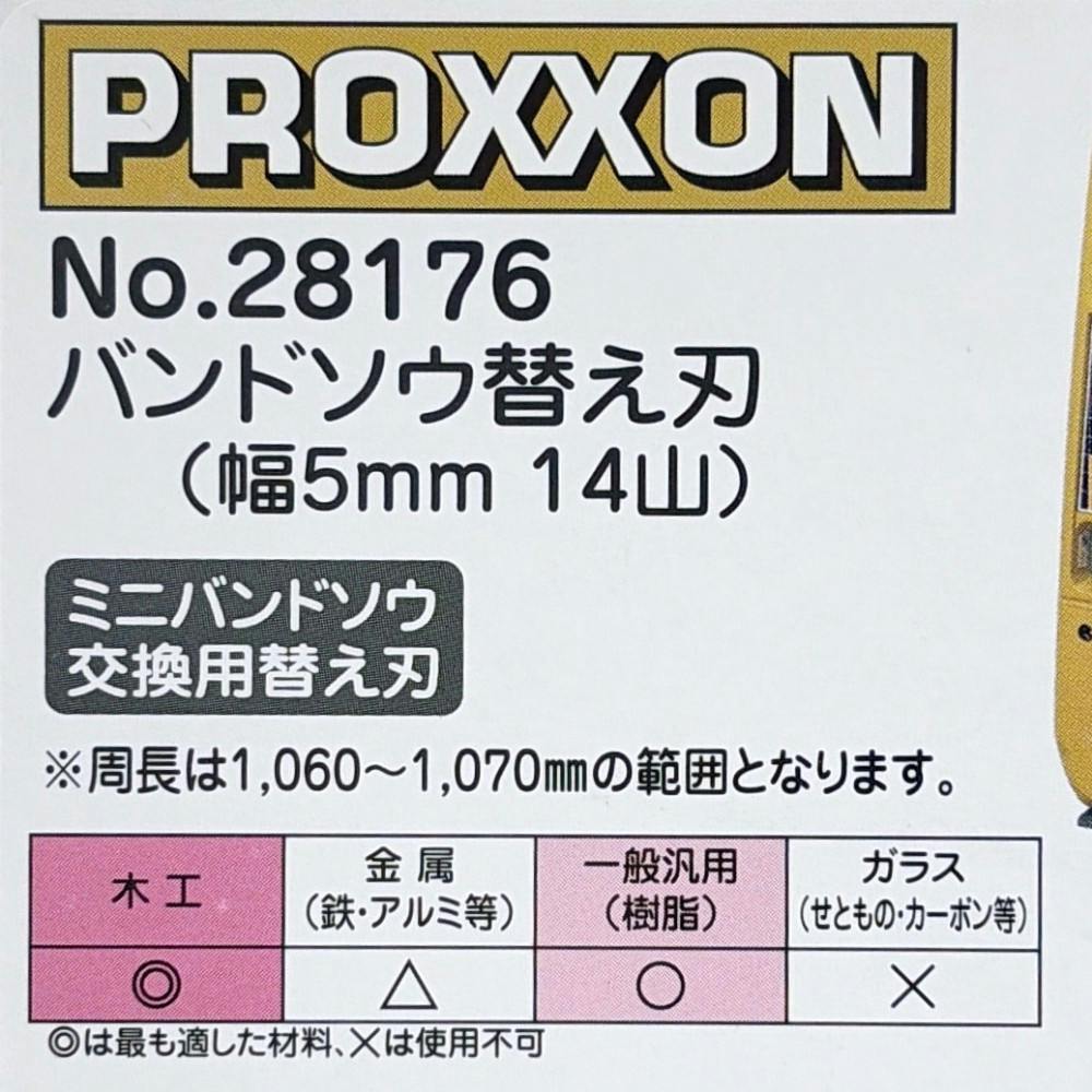 PROXXON バンドソー 幅5mm 14山 No.28176 替刃 | 電動工具 通販