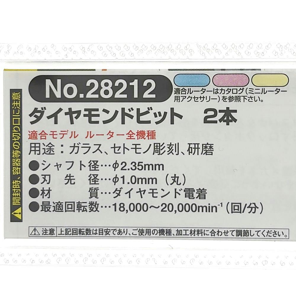 PROXXON ダイヤモンドビット No.28212 2本 | 電動工具 通販
