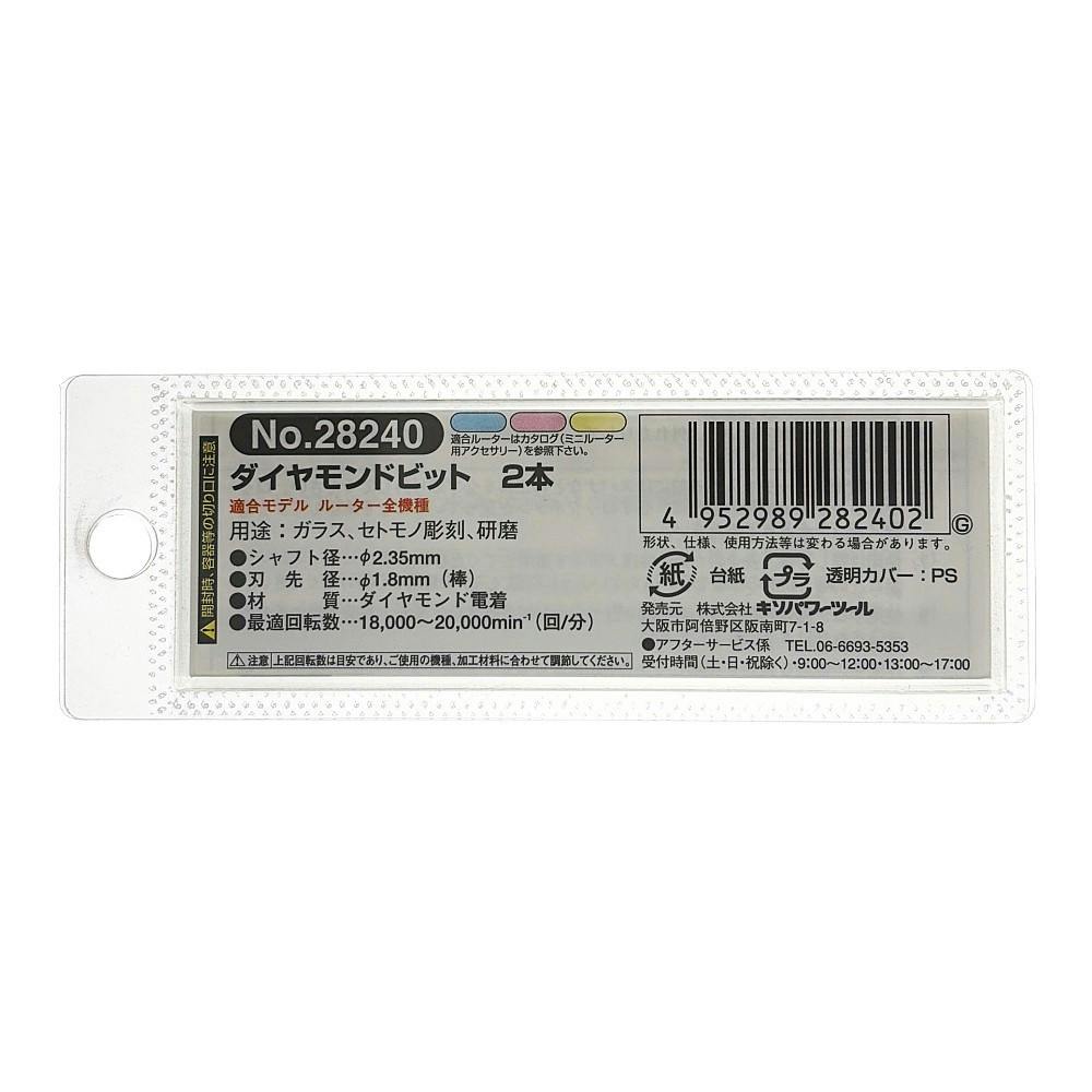 PROXXON ダイヤモンドビット No.28240 2本 | 電動工具 通販